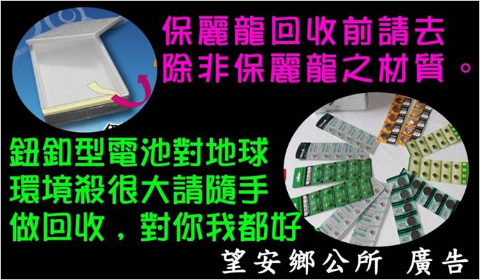 望安鄉公所宣導廣告