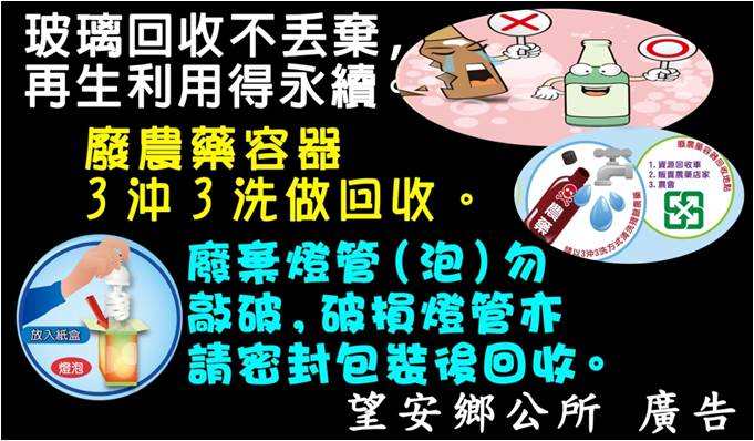 望安鄉公所宣導廣告2